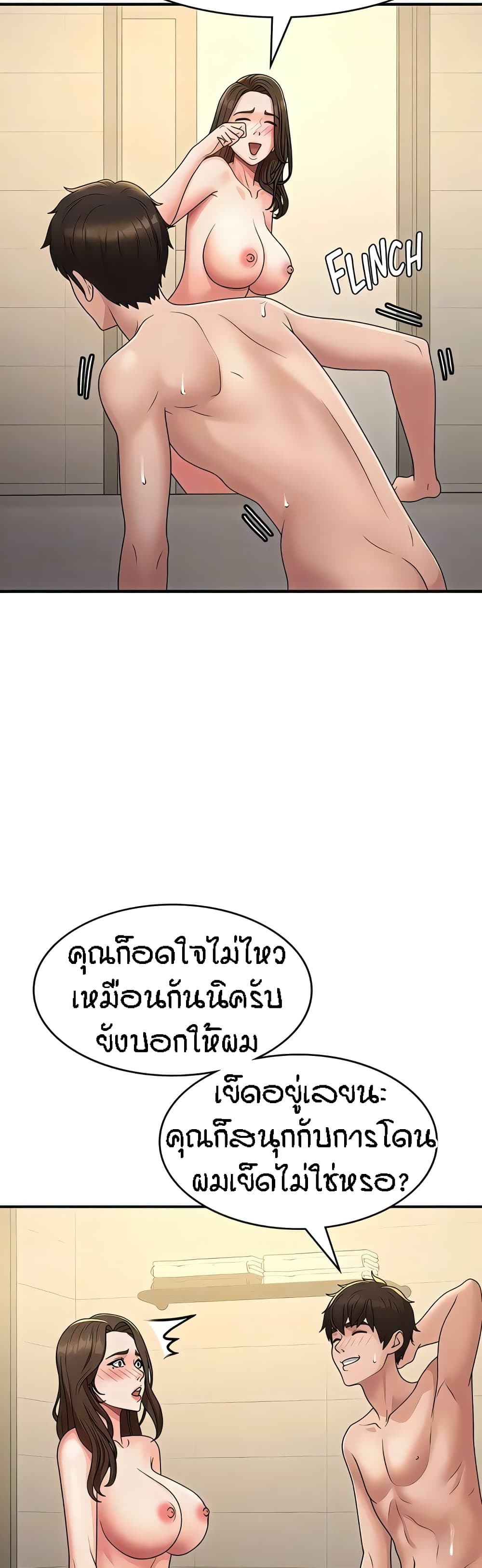 Aunt Puberty – Aunt Puberty – ตอนที่ 67 หน้า 10