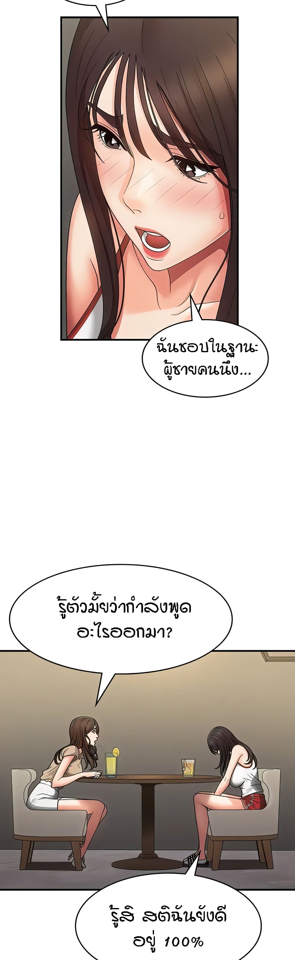 Aunt Puberty – Aunt Puberty – ตอนที่ 67 หน้า 18