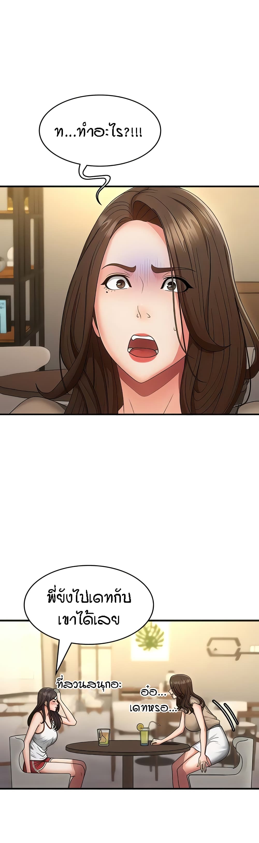 Aunt Puberty – Aunt Puberty – ตอนที่ 67 หน้า 21