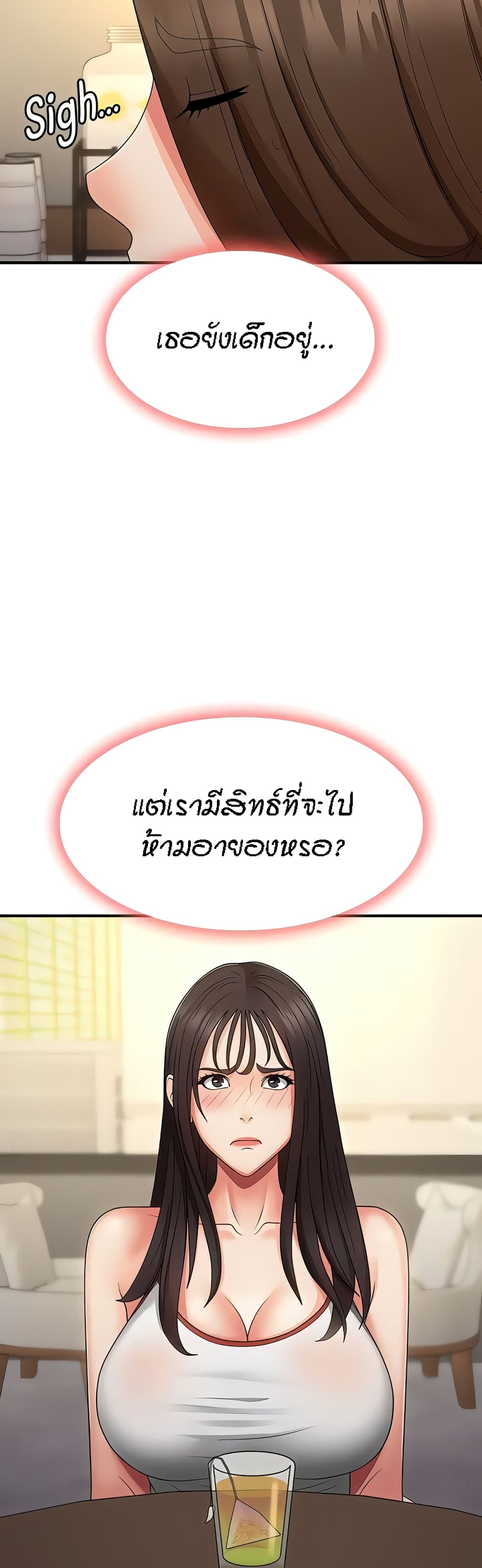 Aunt Puberty – Aunt Puberty – ตอนที่ 67 หน้า 23