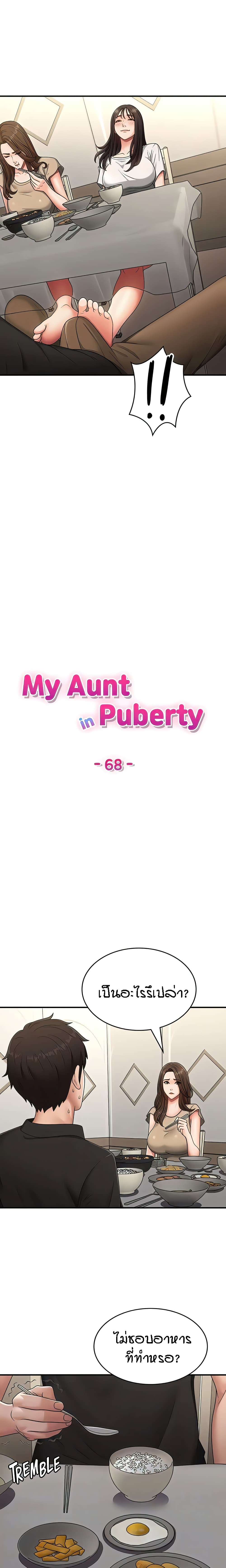 Aunt Puberty – Aunt Puberty – ตอนที่ 68 หน้า 5
