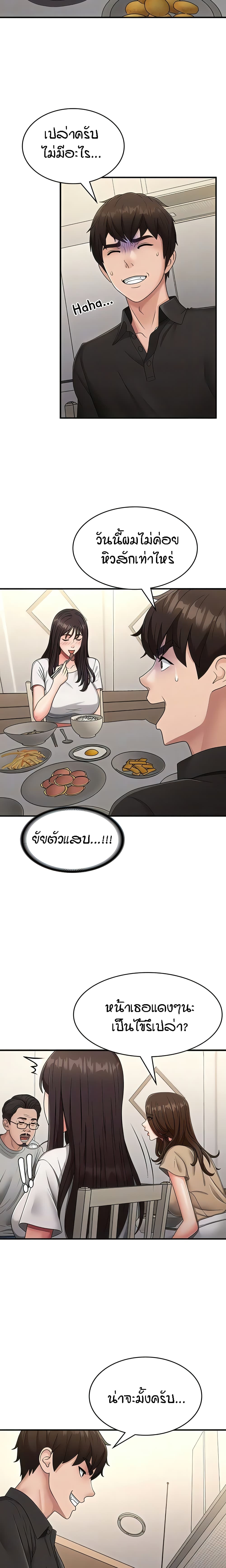 Aunt Puberty – Aunt Puberty – ตอนที่ 68 หน้า 6
