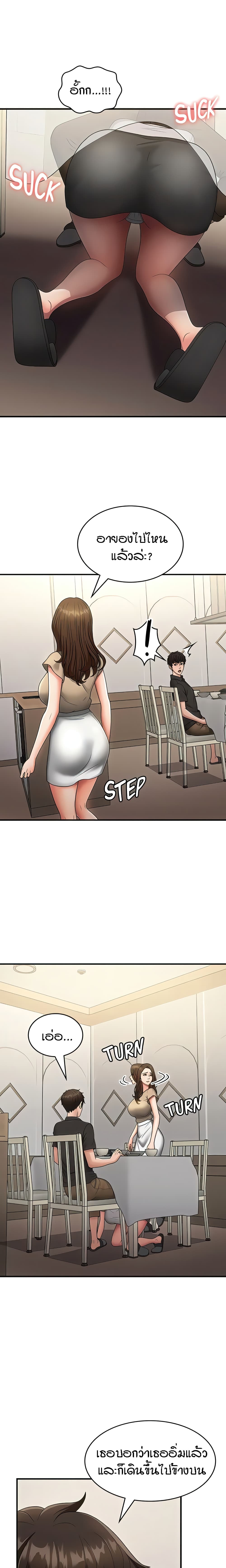 Aunt Puberty – Aunt Puberty – ตอนที่ 68 หน้า 12