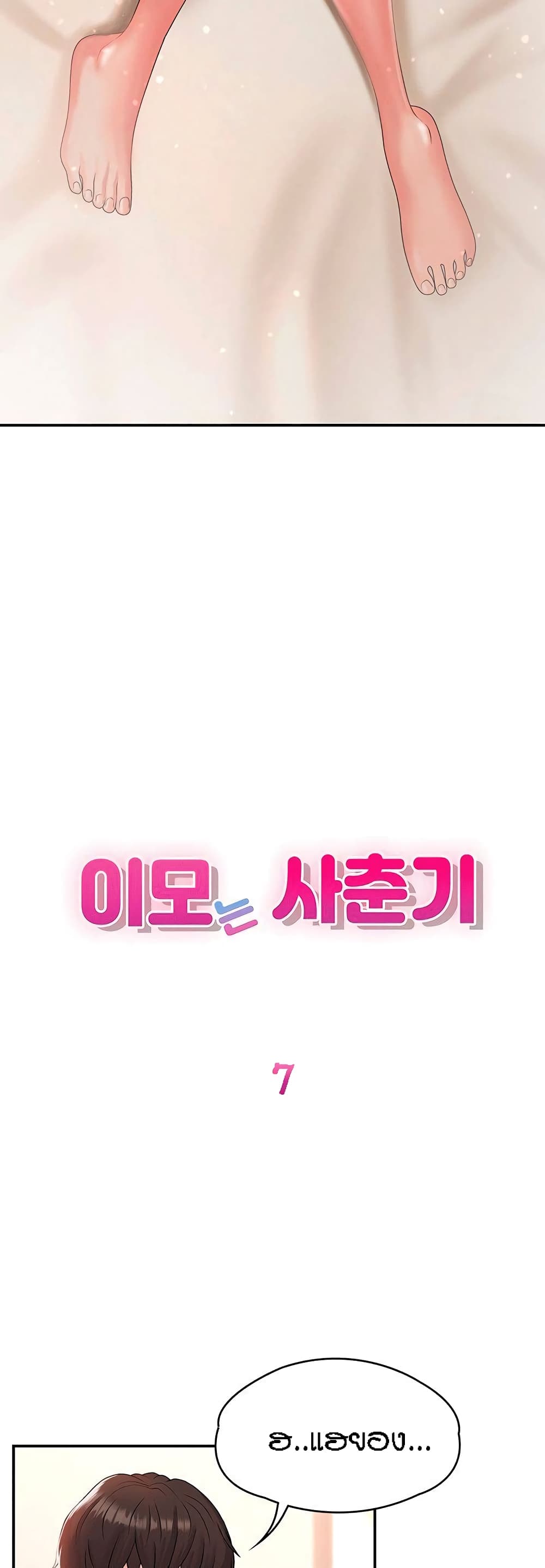 Aunt Puberty – Aunt Puberty – ตอนที่ 7 หน้า 2