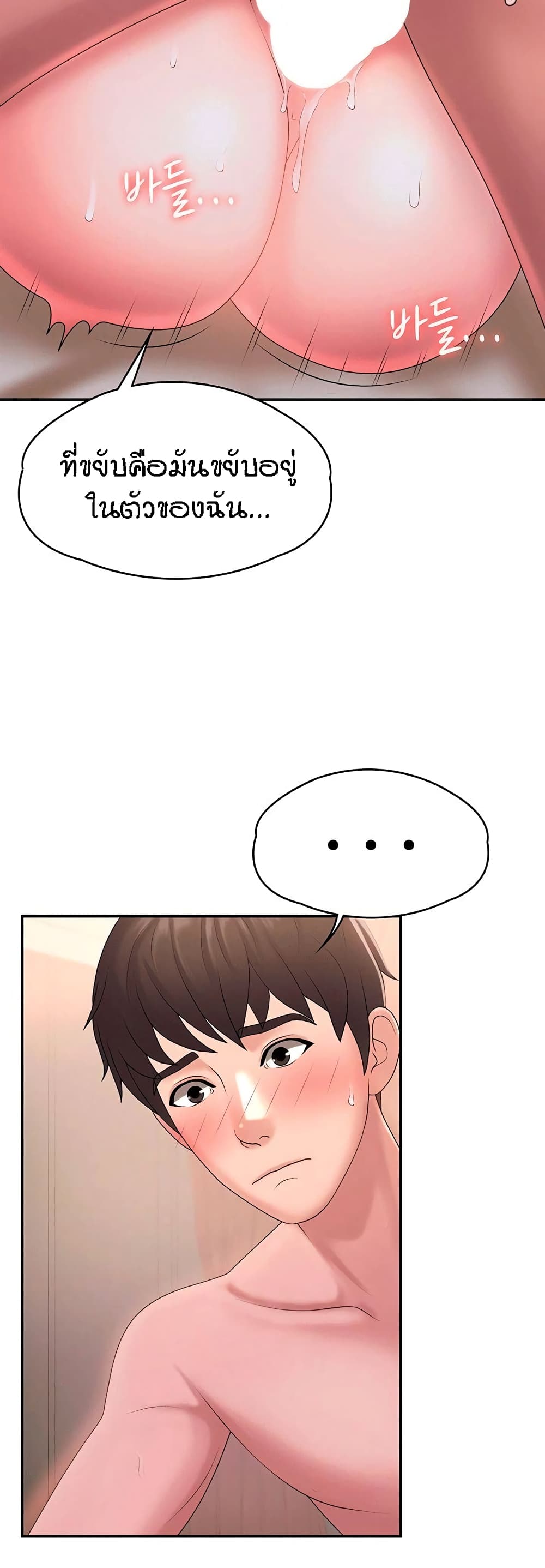 Aunt Puberty – Aunt Puberty – ตอนที่ 7 หน้า 42