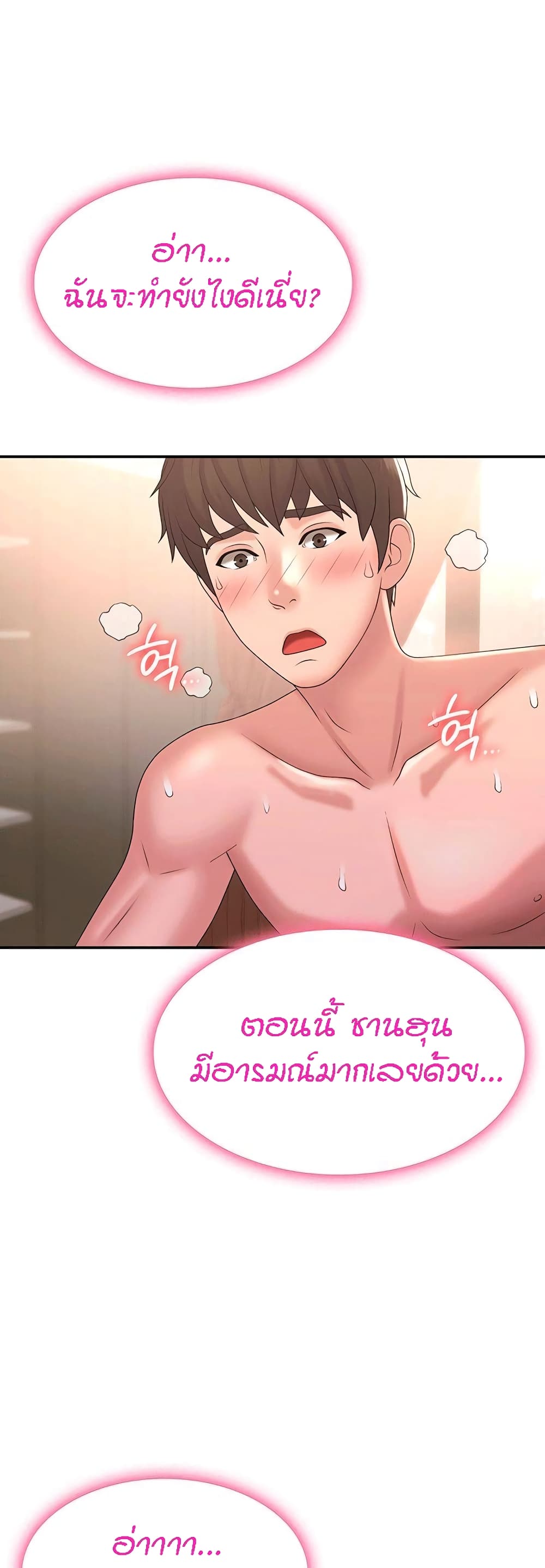Aunt Puberty – Aunt Puberty – ตอนที่ 7 หน้า 47