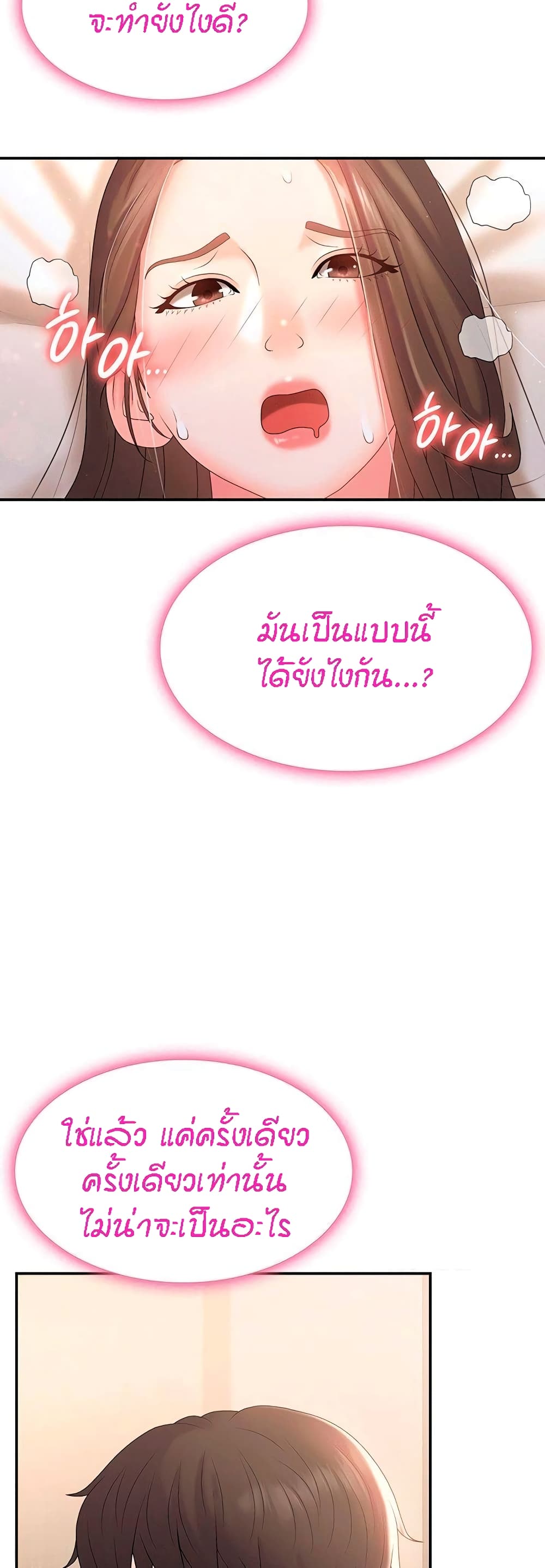 Aunt Puberty – Aunt Puberty – ตอนที่ 7 หน้า 48