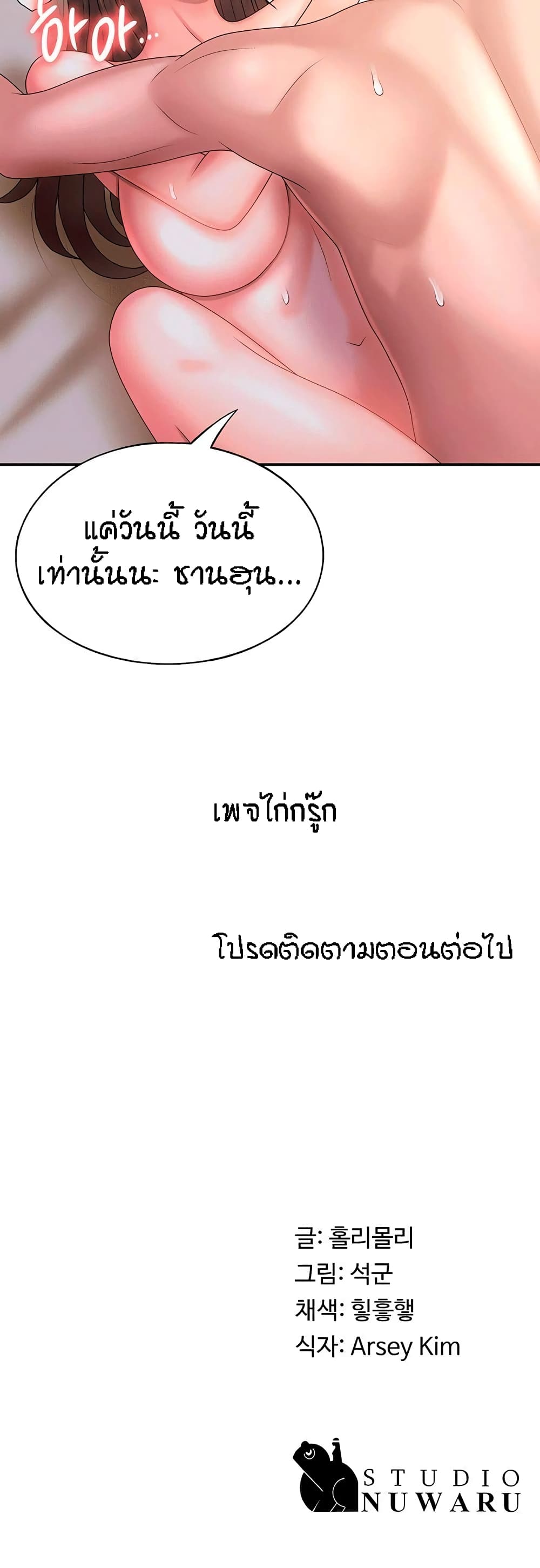 Aunt Puberty – Aunt Puberty – ตอนที่ 7 หน้า 50