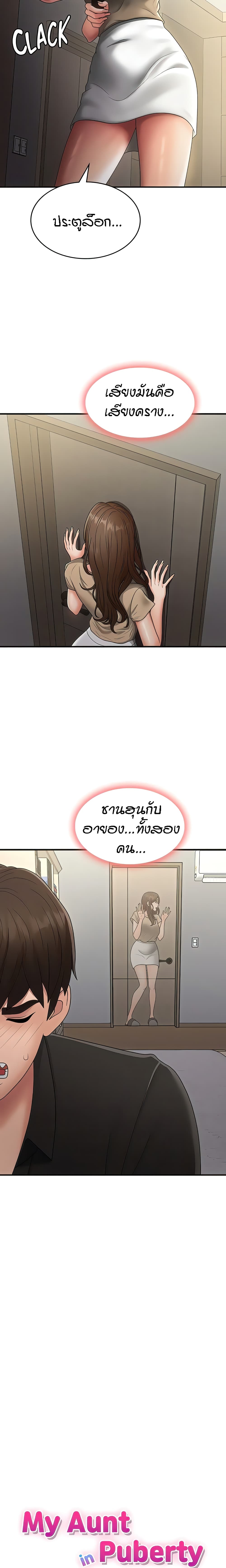 Aunt Puberty – Aunt Puberty – ตอนที่ 70 หน้า 2