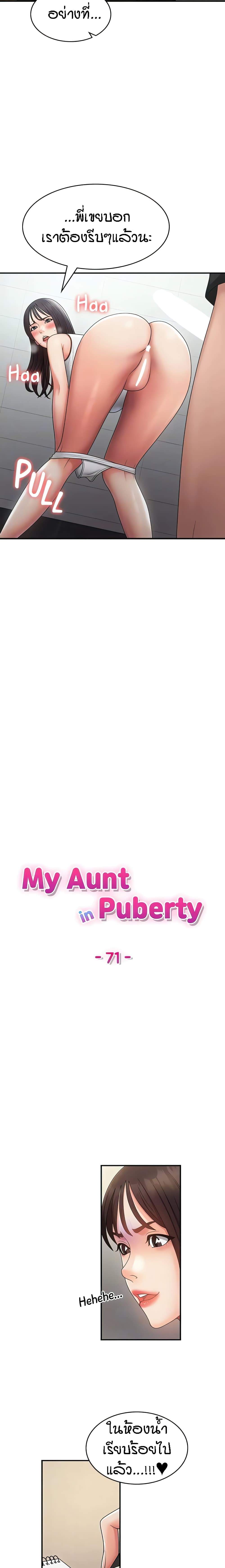 Aunt Puberty – Aunt Puberty – ตอนที่ 71 หน้า 5