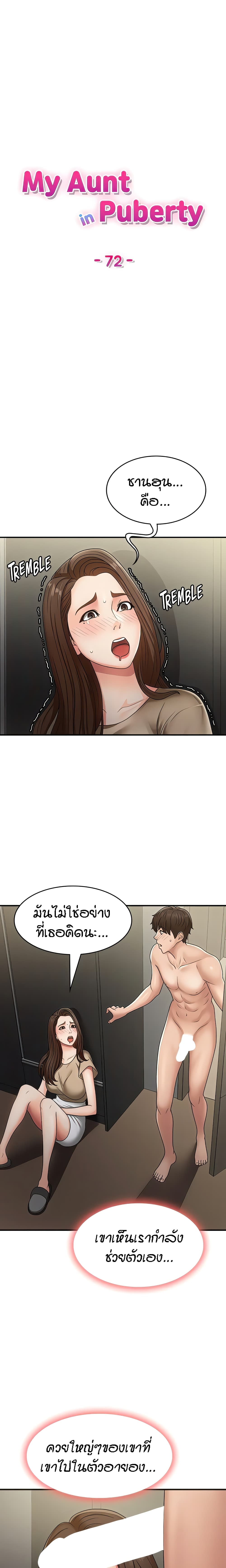 Aunt Puberty – Aunt Puberty – ตอนที่ 72 หน้า 2
