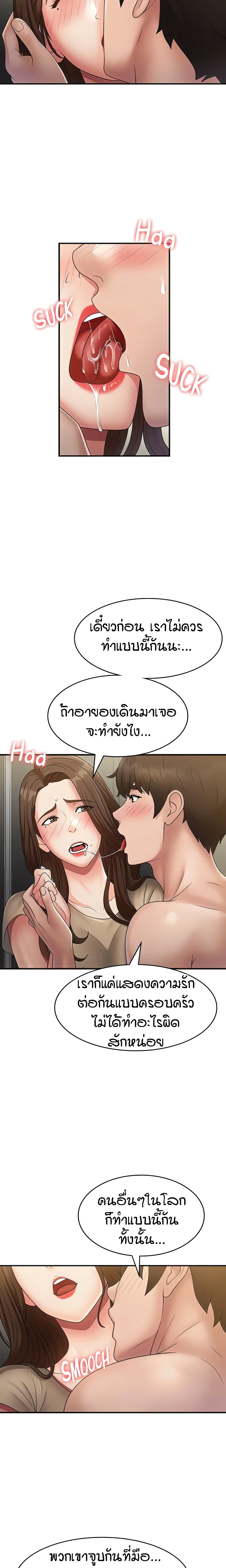 Aunt Puberty – Aunt Puberty – ตอนที่ 72 หน้า 6
