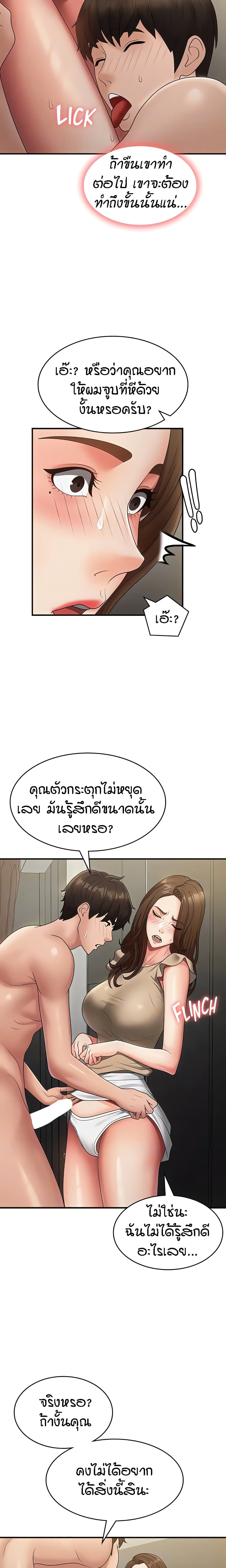 Aunt Puberty – Aunt Puberty – ตอนที่ 72 หน้า 8