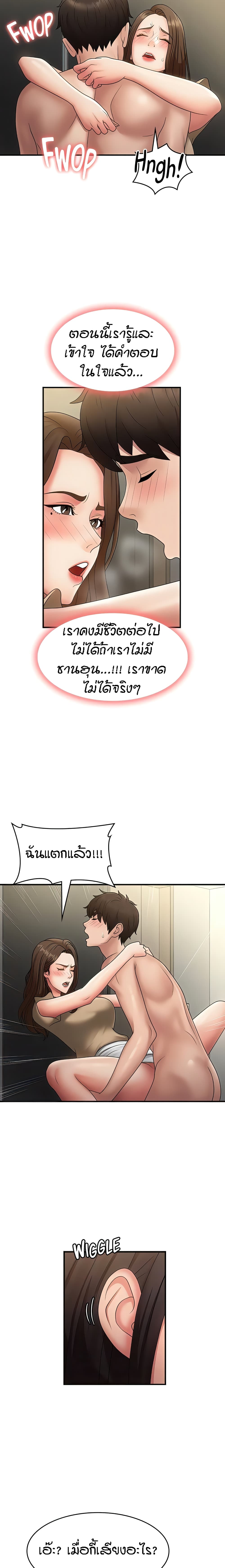 Aunt Puberty – Aunt Puberty – ตอนที่ 72 หน้า 12