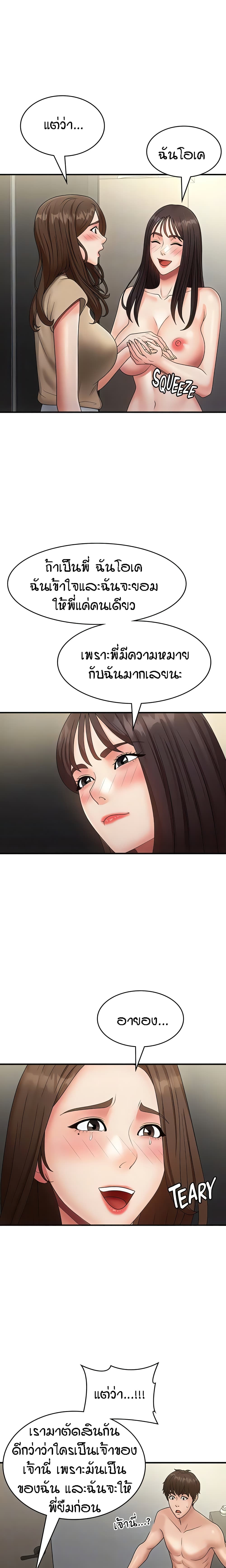 Aunt Puberty – Aunt Puberty – ตอนที่ 72 หน้า 16