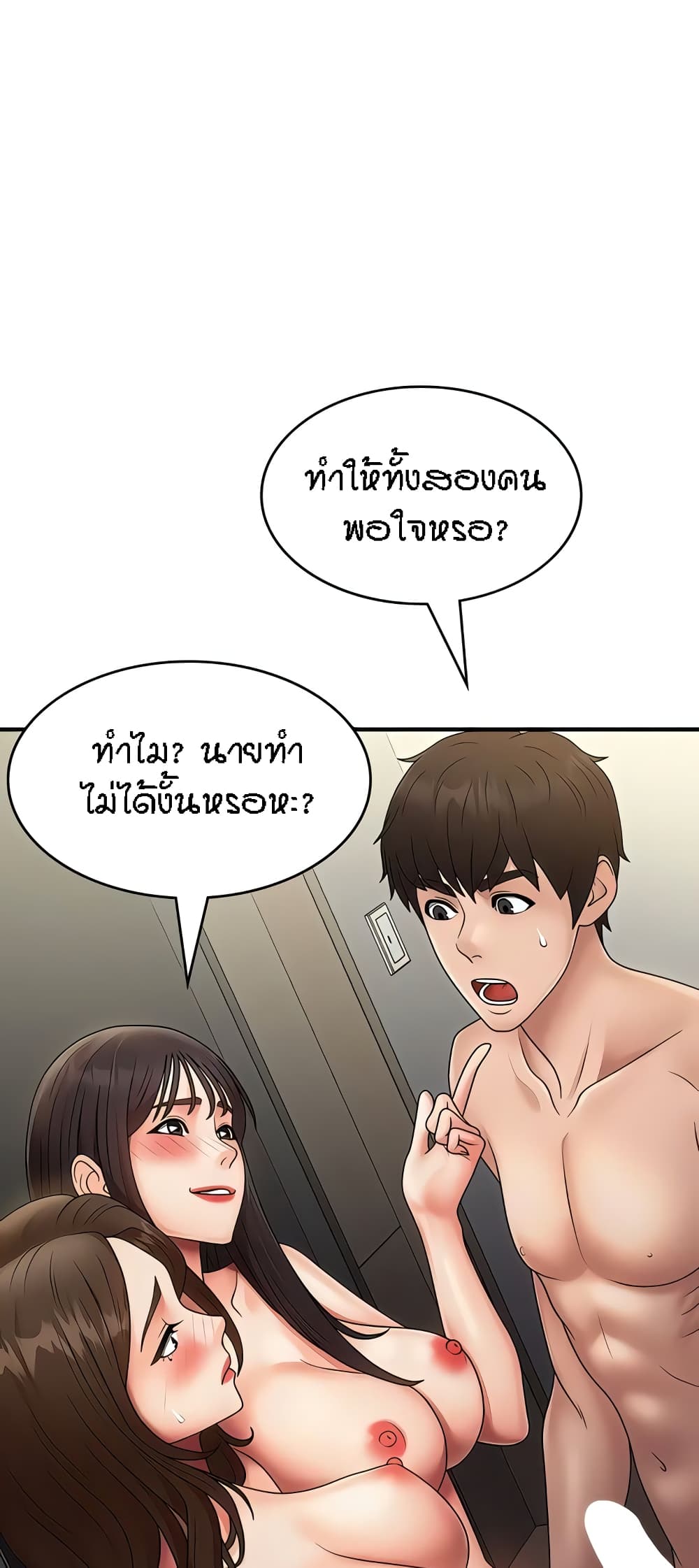 Aunt Puberty – Aunt Puberty – ตอนที่ 73 หน้า 3