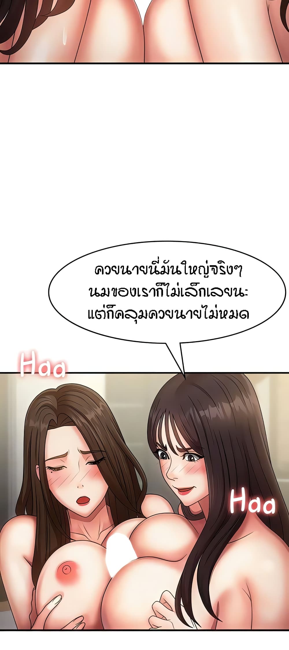Aunt Puberty – Aunt Puberty – ตอนที่ 73 หน้า 15