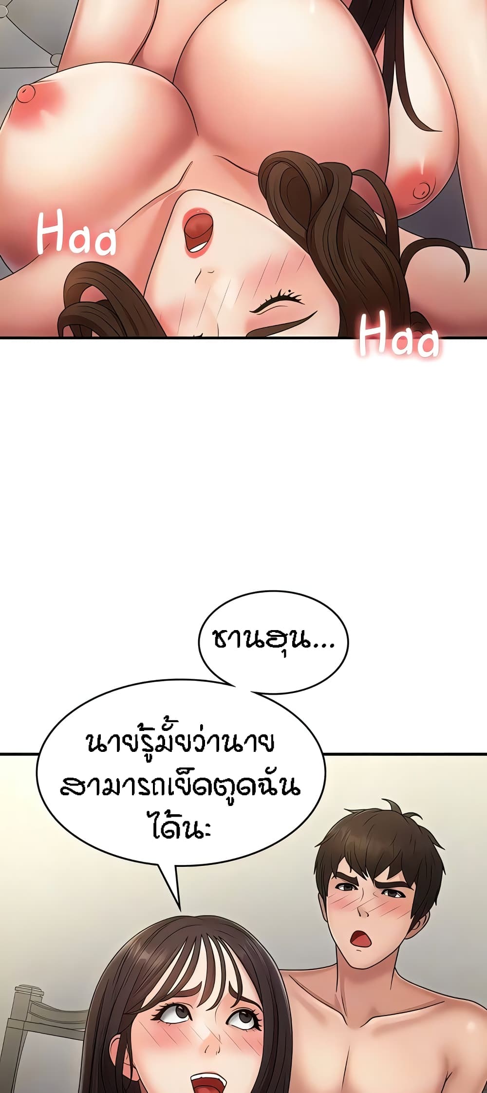 Aunt Puberty – Aunt Puberty – ตอนที่ 73 หน้า 39