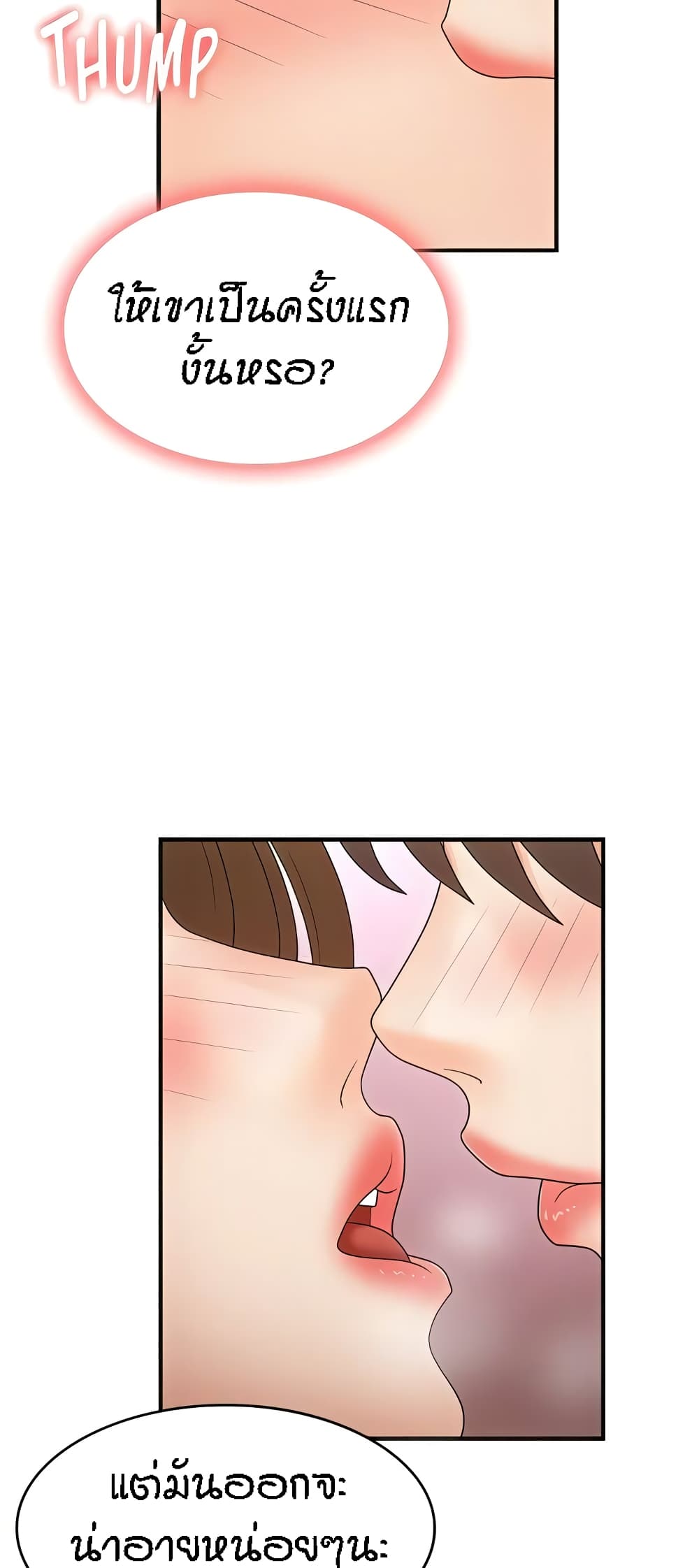 Aunt Puberty – Aunt Puberty – ตอนที่ 73 หน้า 45
