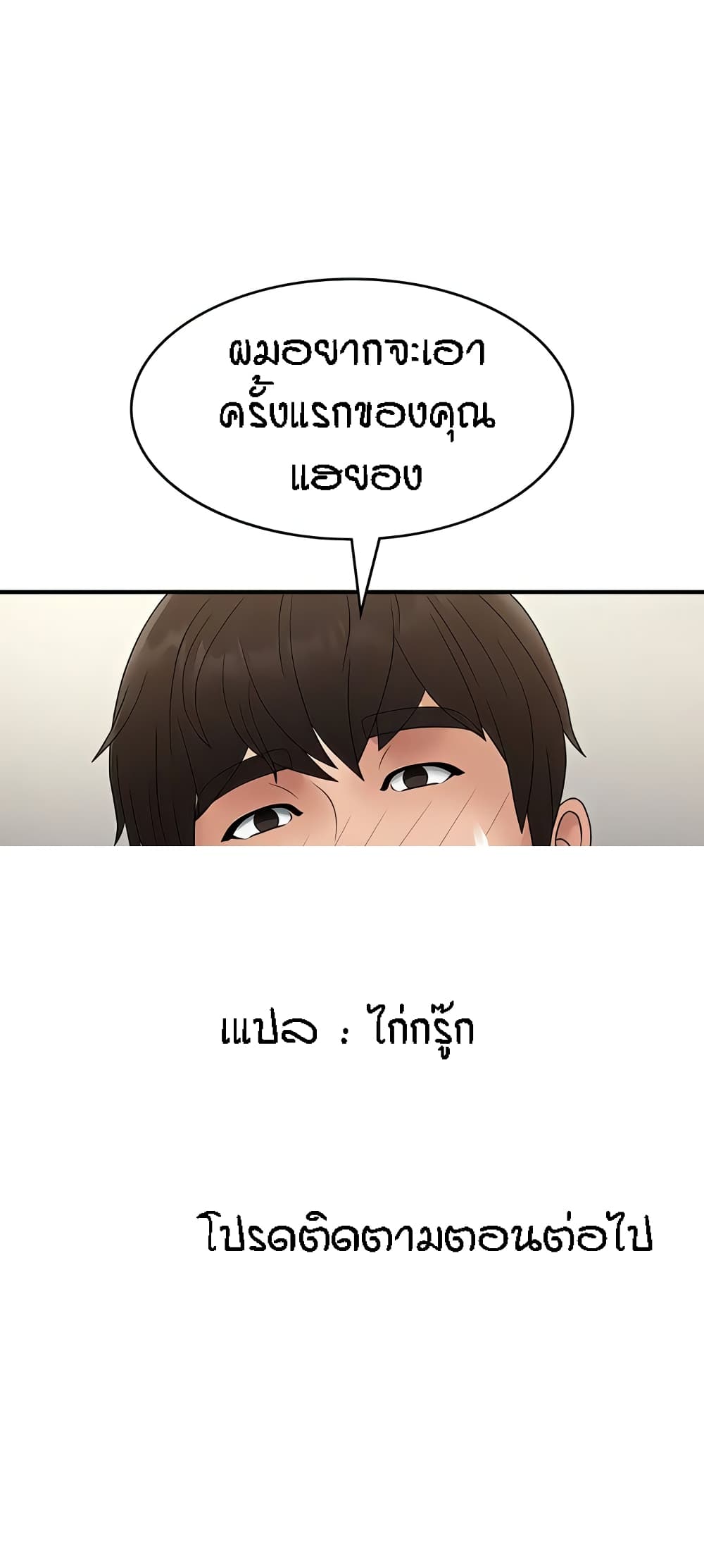 Aunt Puberty – Aunt Puberty – ตอนที่ 73 หน้า 51