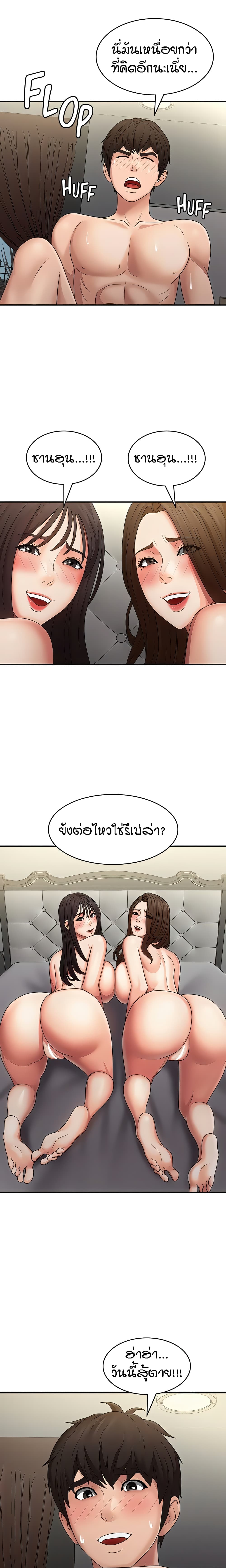 Aunt Puberty – Aunt Puberty – ตอนที่ 74 หน้า 8