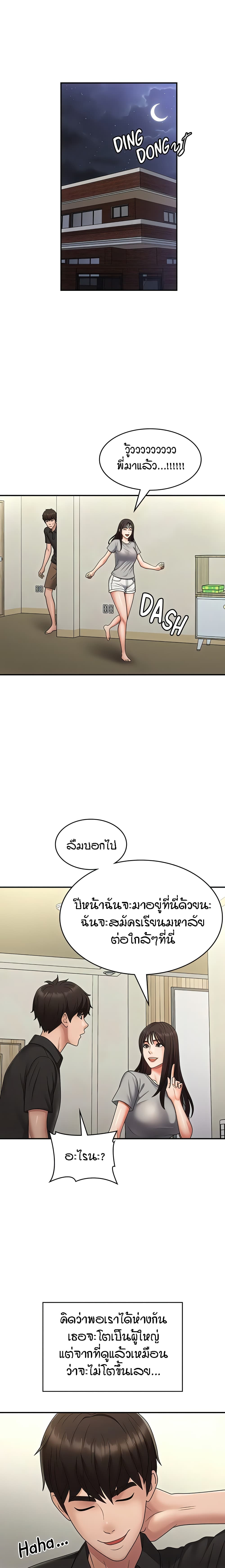 Aunt Puberty – Aunt Puberty – ตอนที่ 74 หน้า 21