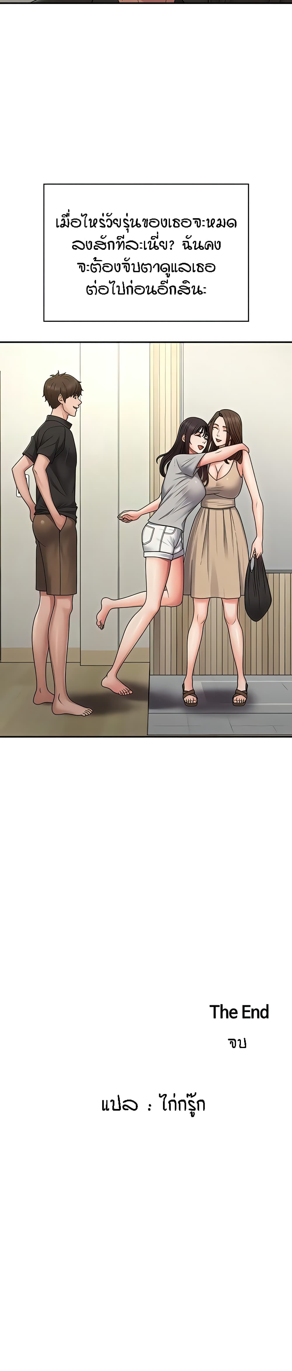 Aunt Puberty – Aunt Puberty – ตอนที่ 74 หน้า 22