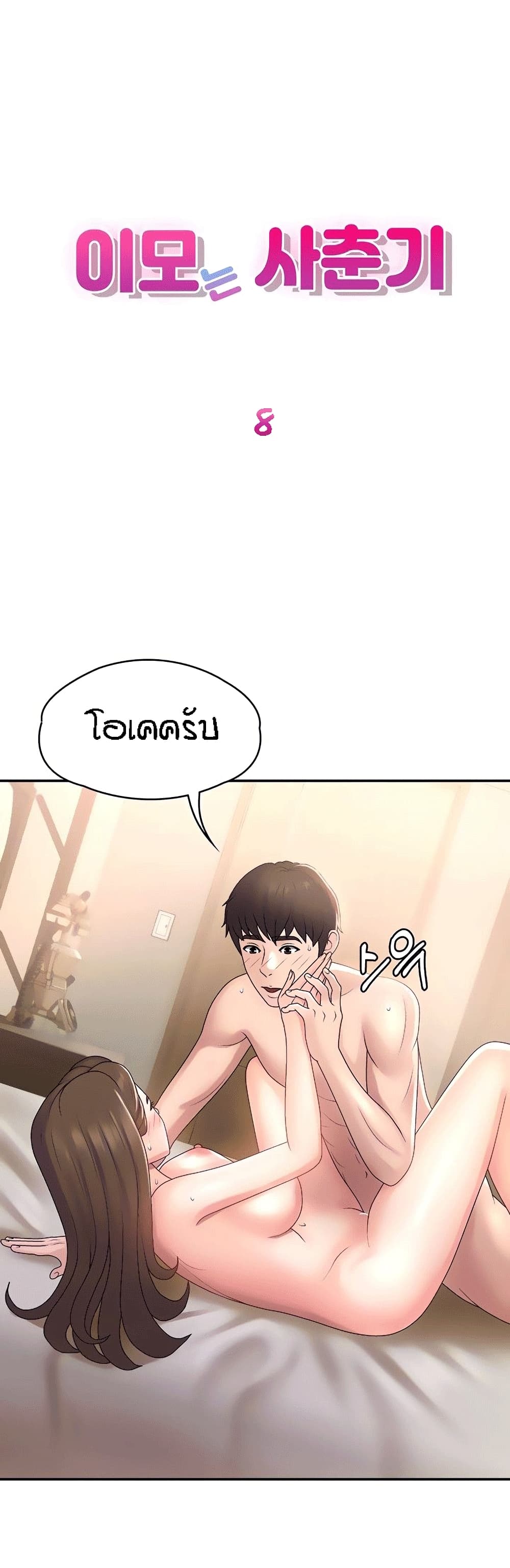 Aunt Puberty – Aunt Puberty – ตอนที่ 8 หน้า 1
