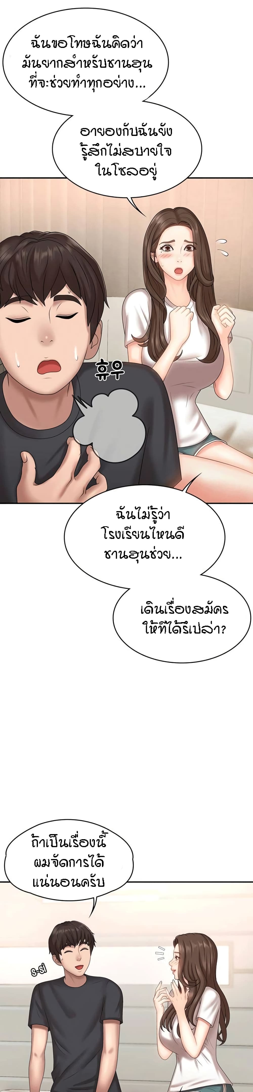 Aunt Puberty – Aunt Puberty – ตอนที่ 9 หน้า 21