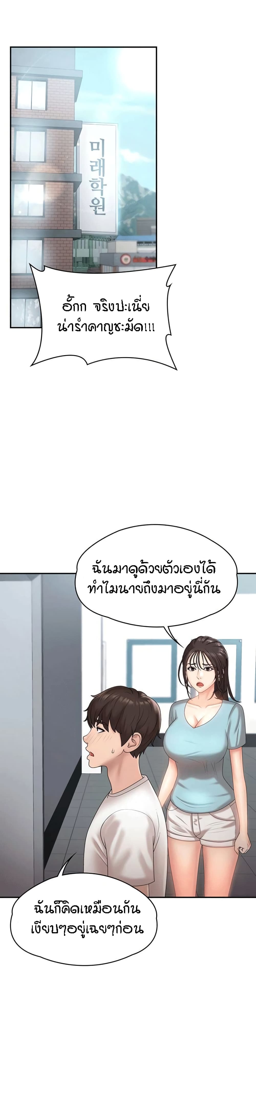 Aunt Puberty – Aunt Puberty – ตอนที่ 9 หน้า 23