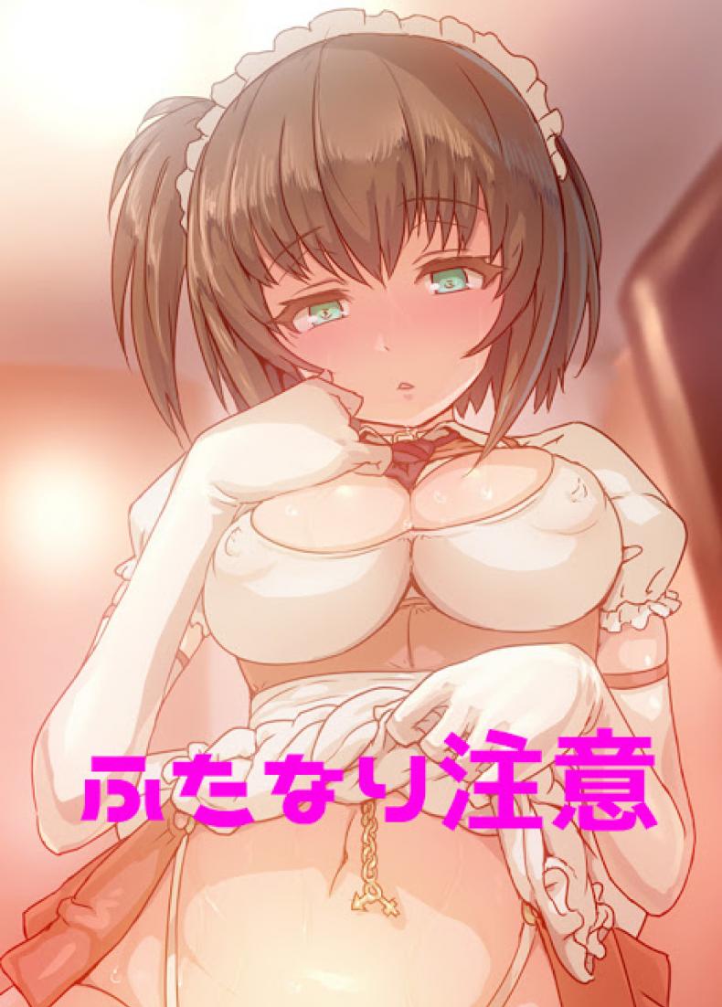 นมอุ่นพร้อมเสิร์ฟ [Aya] EP-01 Futanari Maid Masturbation – นมอุ่นพร้อมเสิร์ฟ [Aya] EP-01 Futanari Maid Masturbation หน้า 1