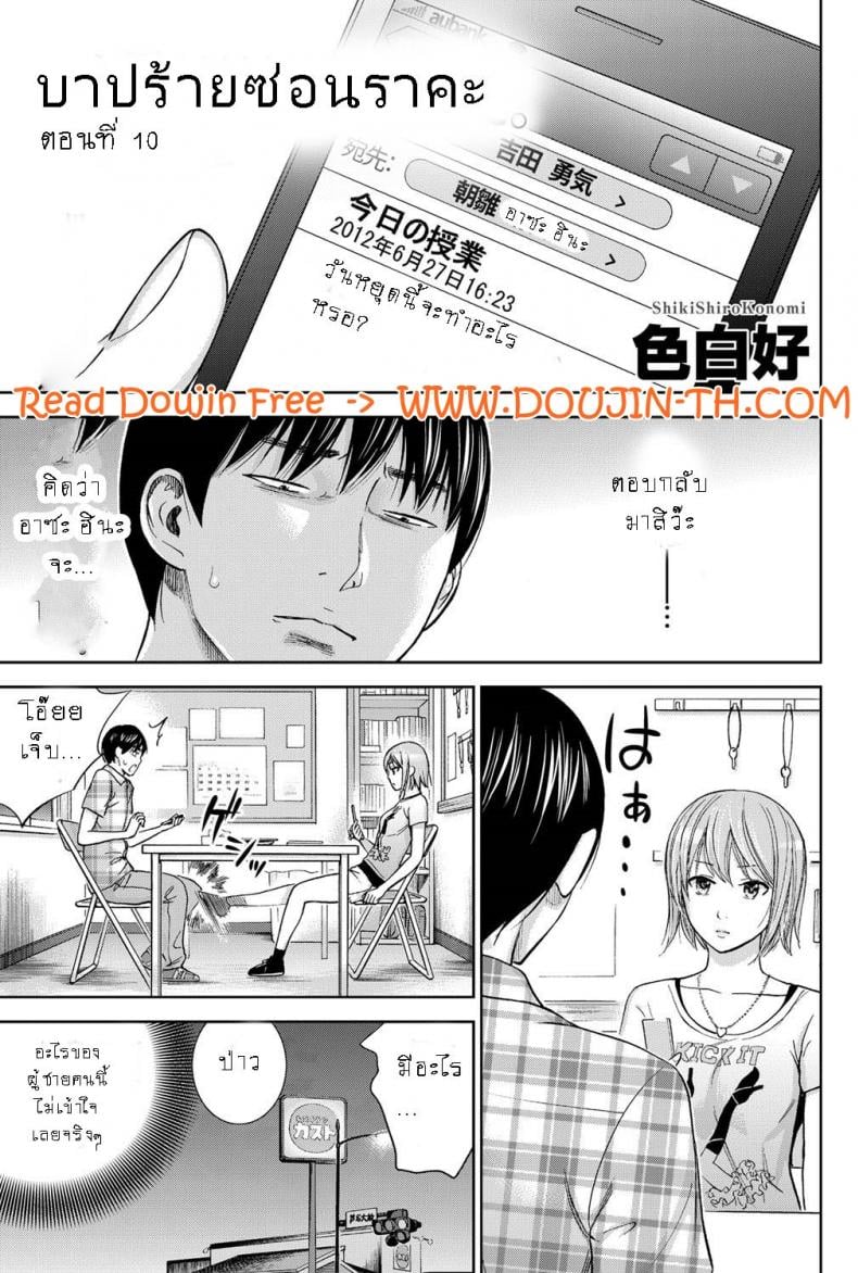 บาปร้ายซ่อนราคะ [Shikishiro Konomi] Ayamachi, Hajimemashite – บาปร้ายซ่อนราคะ [Shikishiro Konomi] Ayamachi, Hajimemashite – ตอนที่ 10 หน้า 1