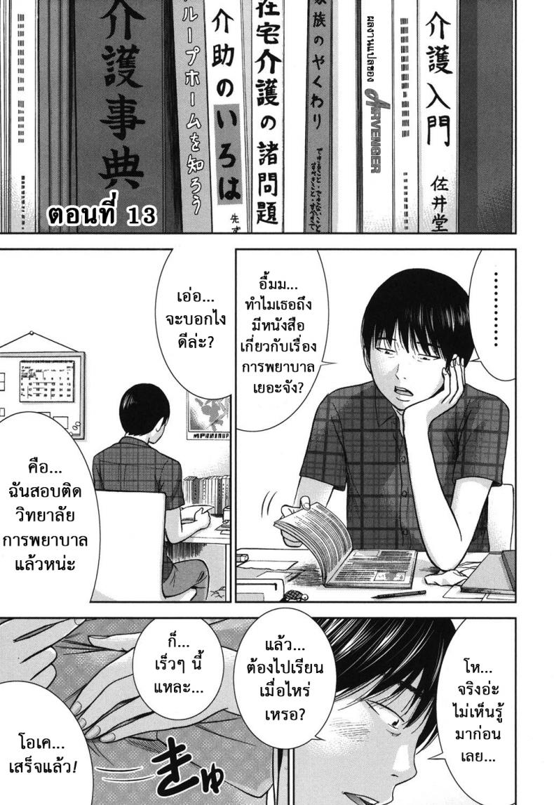 บาปร้ายซ่อนราคะ [Shikishiro Konomi] Ayamachi, Hajimemashite – บาปร้ายซ่อนราคะ [Shikishiro Konomi] Ayamachi, Hajimemashite – ตอนที่ 13 หน้า 1
