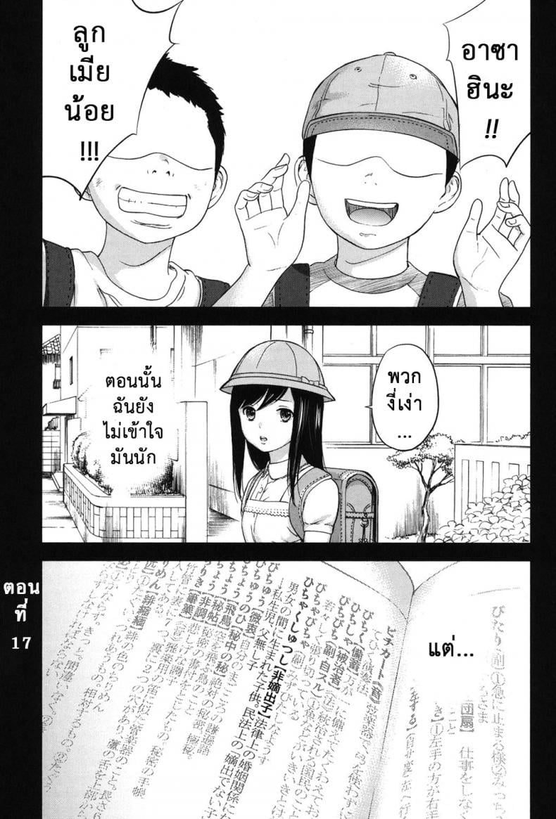 บาปร้ายซ่อนราคะ [Shikishiro Konomi] Ayamachi, Hajimemashite – บาปร้ายซ่อนราคะ [Shikishiro Konomi] Ayamachi, Hajimemashite – ตอนที่ 17 หน้า 2