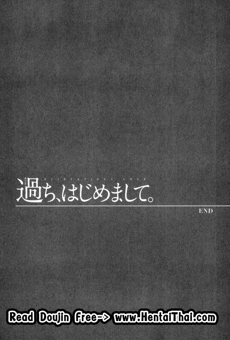 บาปร้ายซ่อนราคะ [Shikishiro Konomi] Ayamachi, Hajimemashite – บาปร้ายซ่อนราคะ [Shikishiro Konomi] Ayamachi, Hajimemashite – ตอนที่ 19 หน้า 21