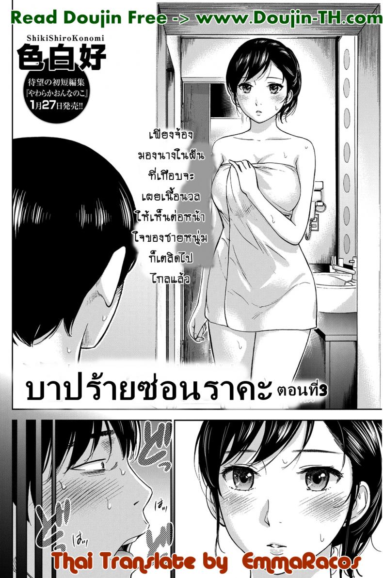 บาปร้ายซ่อนราคะ [Shikishiro Konomi] Ayamachi, Hajimemashite – บาปร้ายซ่อนราคะ [Shikishiro Konomi] Ayamachi, Hajimemashite – ตอนที่ 3 หน้า 2