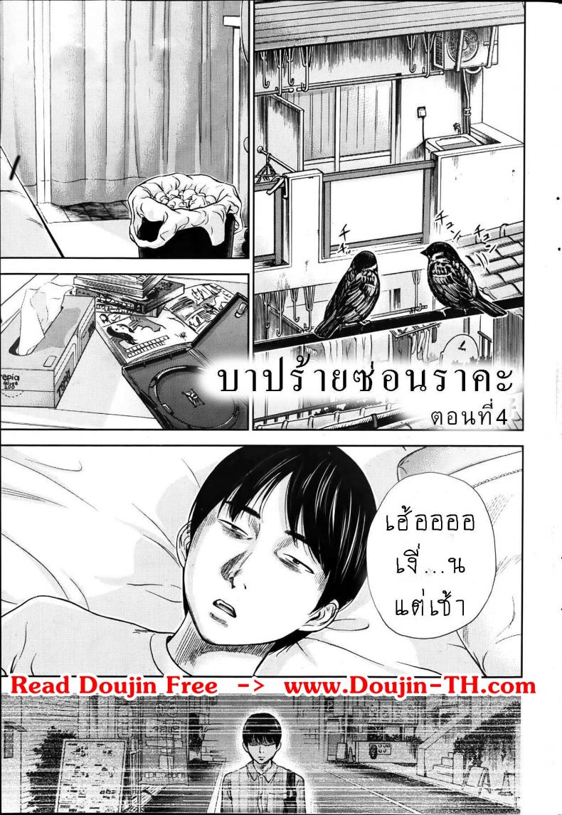 บาปร้ายซ่อนราคะ [Shikishiro Konomi] Ayamachi, Hajimemashite – บาปร้ายซ่อนราคะ [Shikishiro Konomi] Ayamachi, Hajimemashite – ตอนที่ 4 หน้า 1