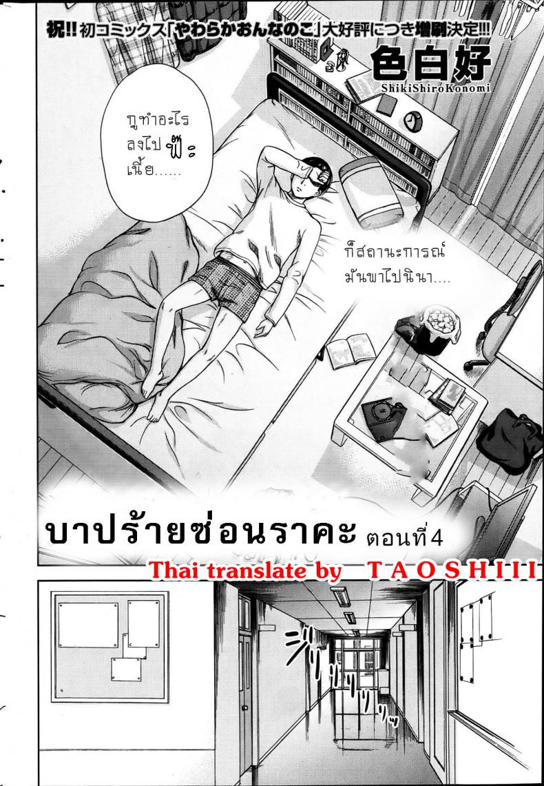 บาปร้ายซ่อนราคะ [Shikishiro Konomi] Ayamachi, Hajimemashite – บาปร้ายซ่อนราคะ [Shikishiro Konomi] Ayamachi, Hajimemashite – ตอนที่ 4 หน้า 2