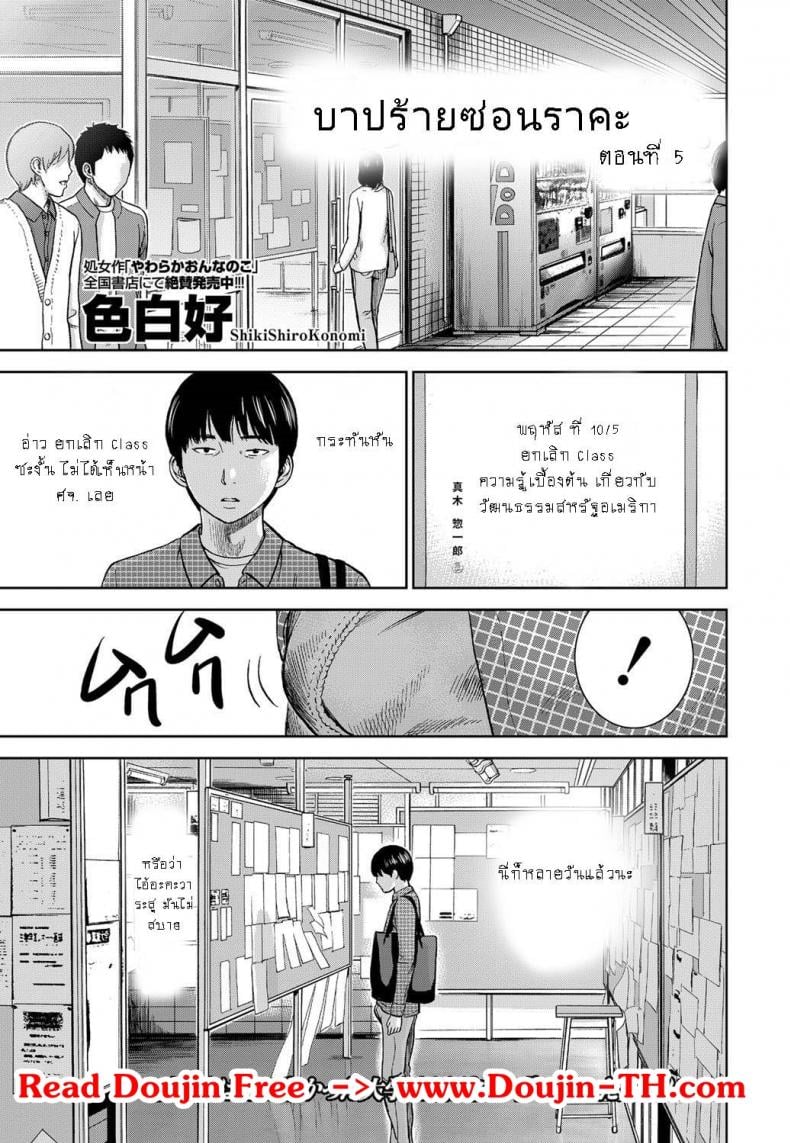 บาปร้ายซ่อนราคะ [Shikishiro Konomi] Ayamachi, Hajimemashite – บาปร้ายซ่อนราคะ [Shikishiro Konomi] Ayamachi, Hajimemashite – ตอนที่ 5 หน้า 1