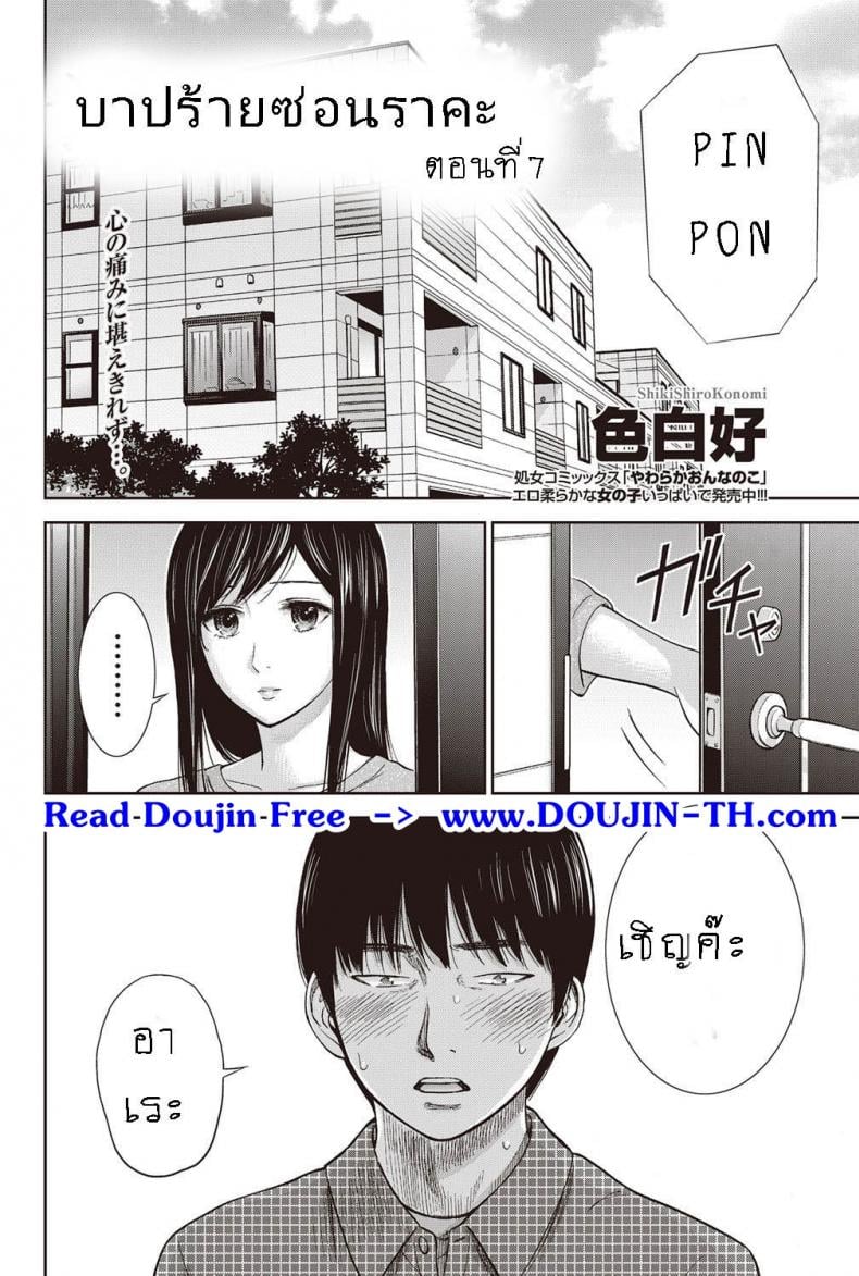 บาปร้ายซ่อนราคะ [Shikishiro Konomi] Ayamachi, Hajimemashite – บาปร้ายซ่อนราคะ [Shikishiro Konomi] Ayamachi, Hajimemashite – ตอนที่ 7 หน้า 1