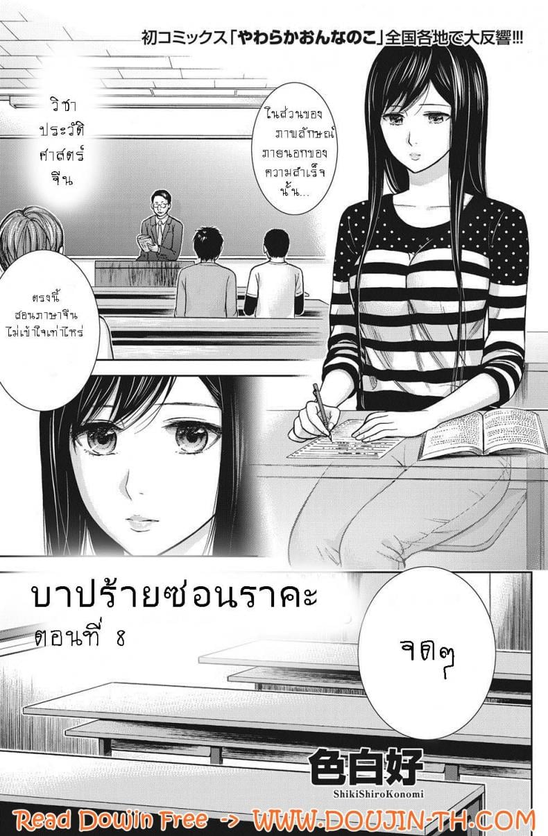 บาปร้ายซ่อนราคะ [Shikishiro Konomi] Ayamachi, Hajimemashite – บาปร้ายซ่อนราคะ [Shikishiro Konomi] Ayamachi, Hajimemashite – ตอนที่ 8 หน้า 1