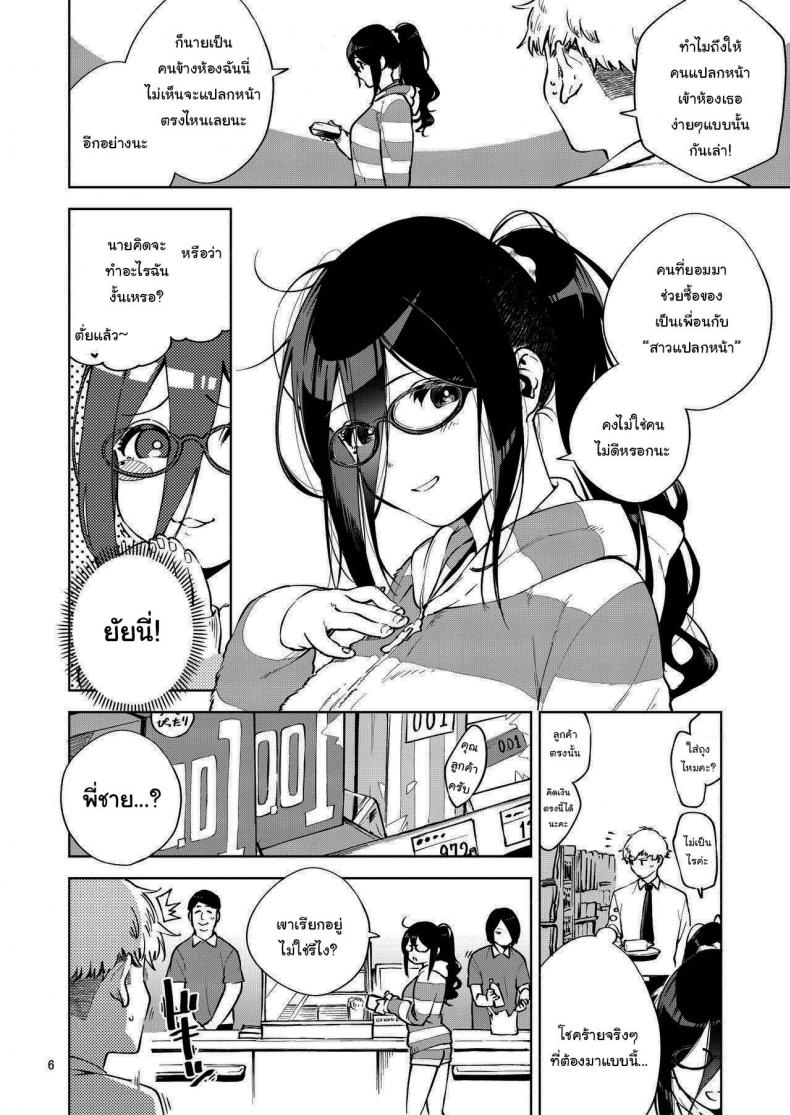 สาวข้างห้องอายาเนะ (C97) [Haraheridou (Herio)] Ayane-san From Next-Door – สาวข้างห้องอายาเนะ (C97) [Haraheridou (Herio)] Ayane-san From Next-Door – ตอนที่ 1 หน้า 5