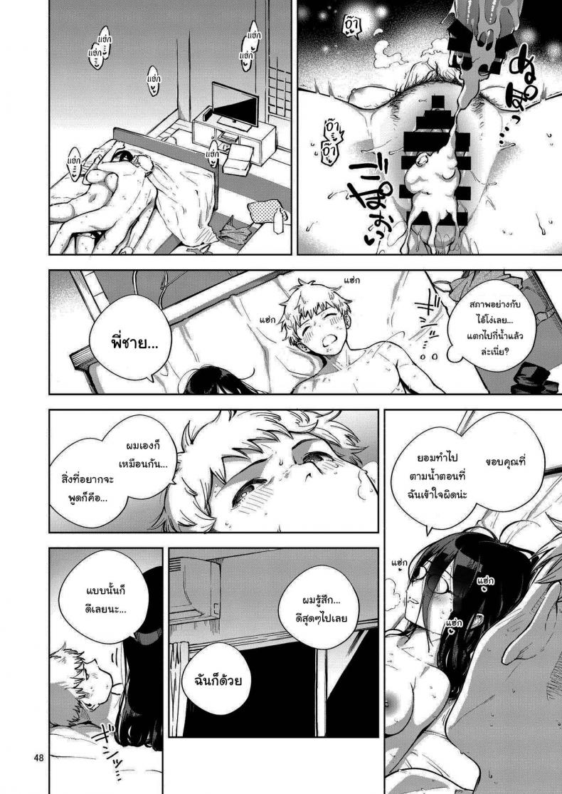สาวข้างห้องอายาเนะ (C97) [Haraheridou (Herio)] Ayane-san From Next-Door – สาวข้างห้องอายาเนะ (C97) [Haraheridou (Herio)] Ayane-san From Next-Door – ตอนที่ 1 หน้า 47