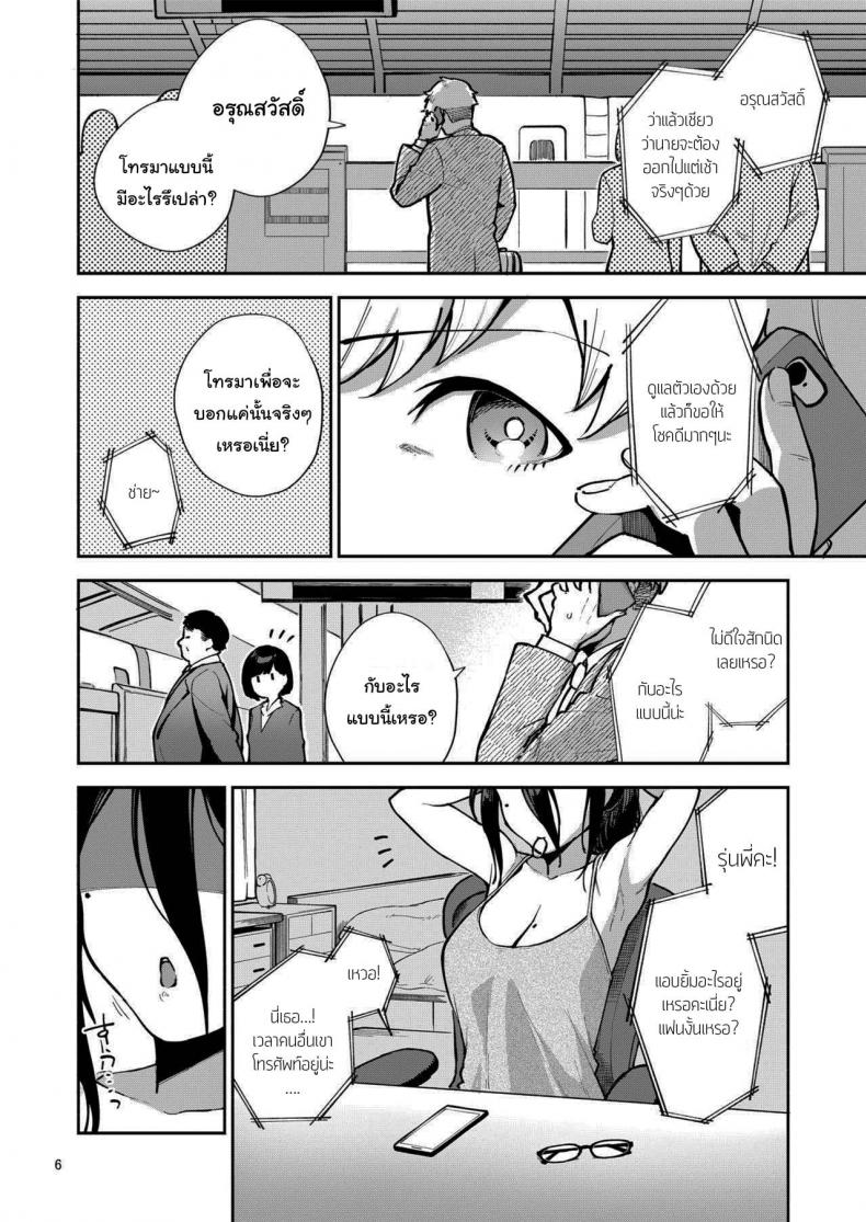 สาวข้างห้องอายาเนะ (C97) [Haraheridou (Herio)] Ayane-san From Next-Door – สาวข้างห้องอายาเนะ (C97) [Haraheridou (Herio)] Ayane-san From Next-Door – ตอนที่ 2 หน้า 5