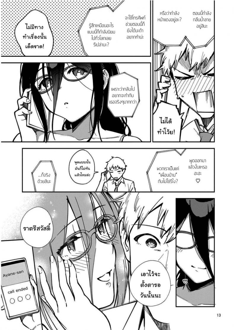 สาวข้างห้องอายาเนะ (C97) [Haraheridou (Herio)] Ayane-san From Next-Door – สาวข้างห้องอายาเนะ (C97) [Haraheridou (Herio)] Ayane-san From Next-Door – ตอนที่ 2 หน้า 12