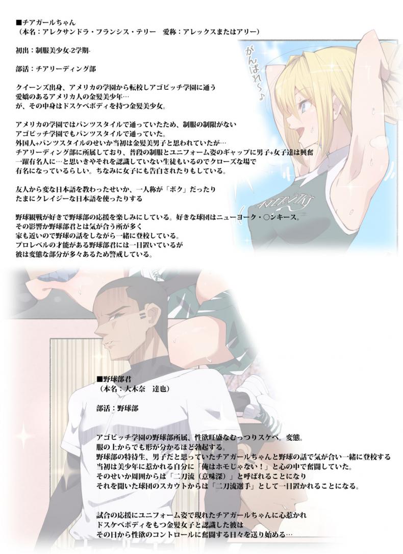 [Aikokusha (Agobitch Nee-san)] Seifuku Bishoujo Cheer Girl Ee!? Kyuukyoku Shirigaru Onna Futatabi!! Koi wa Moumoku! Dosukebe Cheer Girl-chan to Yakyuubu-kun dattee? – [Aikokusha (Agobitch Nee-san)] Seifuku Bishoujo Cheer Girl Ee!? Kyuukyoku Shirigaru Onna Futatabi!! Koi wa Moumoku! Dosukebe Cheer Girl-chan to Yakyuubu-kun dattee? หน้า 2