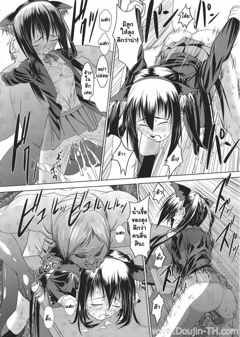ทิ้งแน่นอนถ้าได้ฟัน [Ten Ga] Azunyan Buchou Shuunin K-On! – ทิ้งแน่นอนถ้าได้ฟัน [Ten Ga] Azunyan Buchou Shuunin K-On! – ตอนที่ 1 หน้า 13