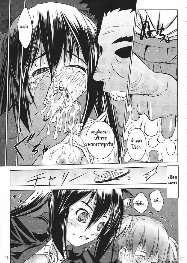 ทิ้งแน่นอนถ้าได้ฟัน [Ten Ga] Azunyan Buchou Shuunin K-On! – ทิ้งแน่นอนถ้าได้ฟัน [Ten Ga] Azunyan Buchou Shuunin K-On! – ตอนที่ 1 หน้า 16