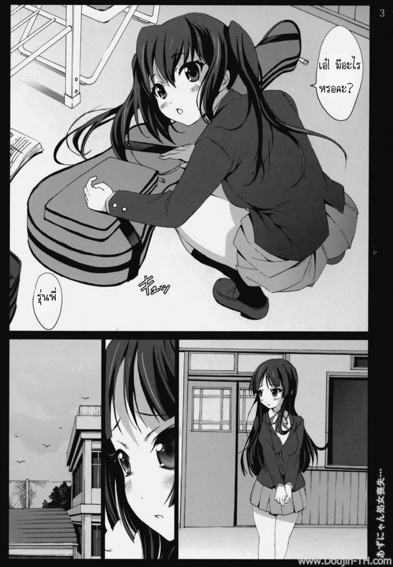 เสียจิ้นเพราะเพื่อนแท้ [Mokusei Zaijuu] Azunyan Shojo Soushitsu The Loss Of Azunyans Virginity – เสียจิ้นเพราะเพื่อนแท้ [Mokusei Zaijuu] Azunyan Shojo Soushitsu The Loss Of Azunyans Virginity – ตอนที่ 1 หน้า 2