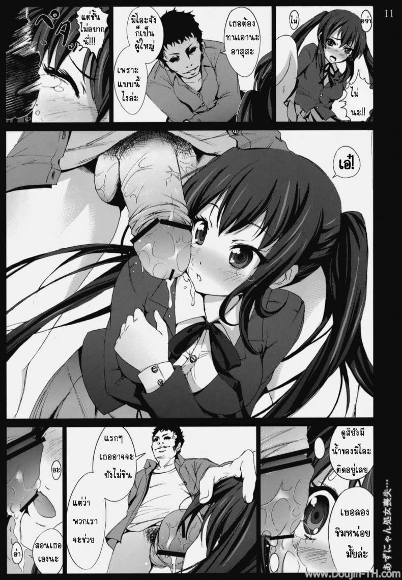 เสียจิ้นเพราะเพื่อนแท้ [Mokusei Zaijuu] Azunyan Shojo Soushitsu The Loss Of Azunyans Virginity – เสียจิ้นเพราะเพื่อนแท้ [Mokusei Zaijuu] Azunyan Shojo Soushitsu The Loss Of Azunyans Virginity – ตอนที่ 1 หน้า 10